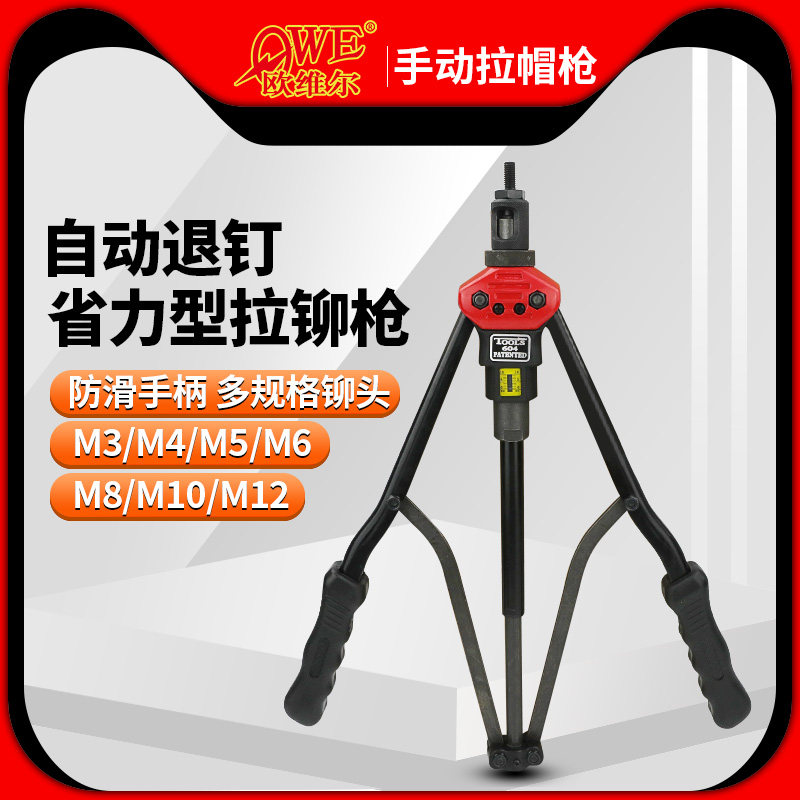 欧维尔ow-604拉铆螺母枪/拉帽枪/拉母枪/拉铆枪/汽修工具拉枪