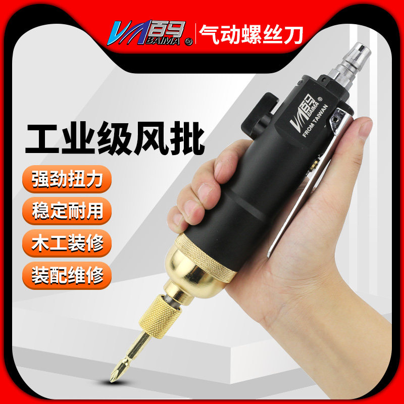百马BM-5HK工业级风批 5H强力型气动螺丝刀 起子改锥木工气批_虎窝淘