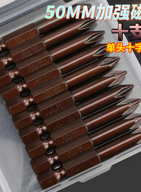 百马台湾S2钢十字批头PH1PH2电动螺丝刀风批头批咀电动起子头50mm