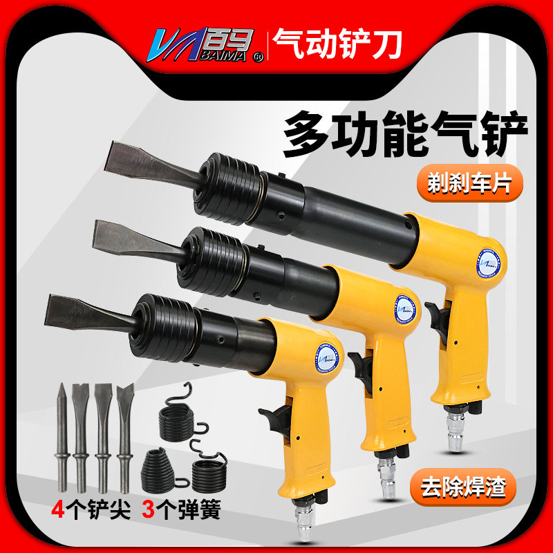 百马BM-YC强劲气铲150风铲190气动铲刀250气锤风镐气镐除锈器气锹