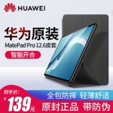 Huawei, защитный чехол, планшетный оригинальный ноутбук, легкая и тонкая раскладная умная защитная сумка, 12.6 дюймов, защита при падении, простой и элегантный дизайн, официальный флагманский магазин