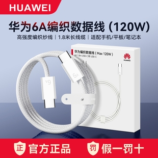 140W超級快充puraX 華為7a6A編織數(shù)據(jù)線原裝 正品 120W 加長 Mate70PadPro手機(jī)平板電腦充電線typec官方旗艦原版