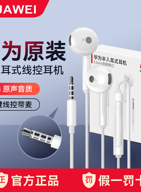 华为耳机原装正品am115半入耳式安卓手机通用mate40有线控耳机