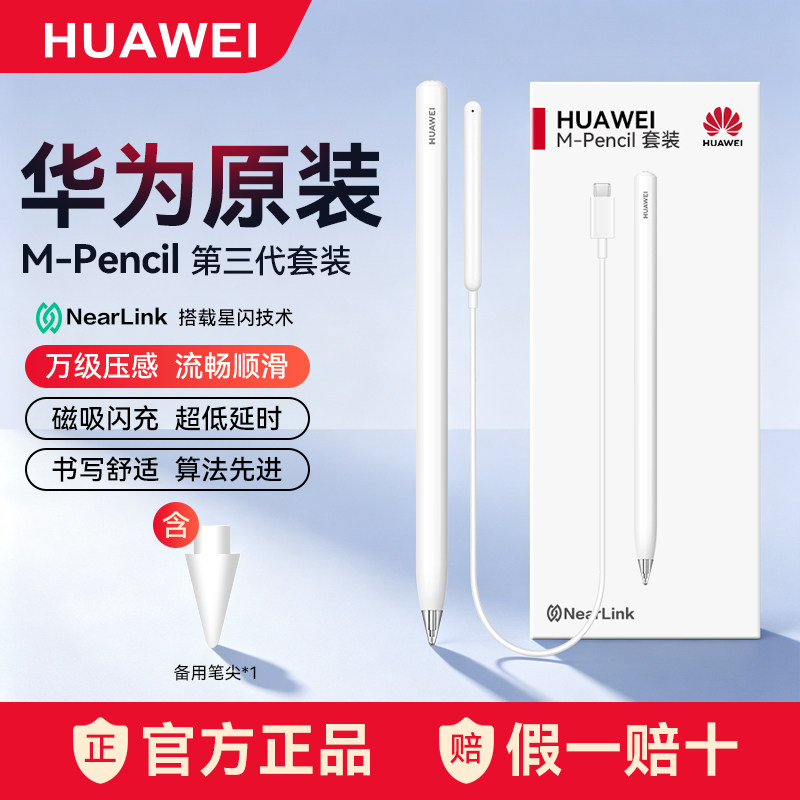 华为原装M-pencil3手写笔套装图片