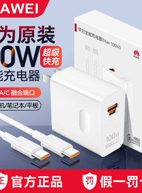 华为100W充电器全能官方原装正品超级快充mate7060P70/Pro/nova12/ultra13/11/Pro原厂手机插头荣耀100/90/80