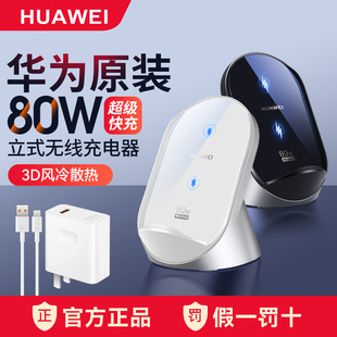 60Pro 官方旗舰 充底座支架原装 Pura70pro手机原厂版 mate80 正品 80W超级快充立式 华为无线充电器50w