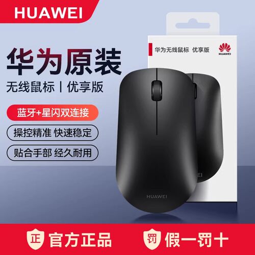 华为无线蓝牙鼠标星闪CD20R