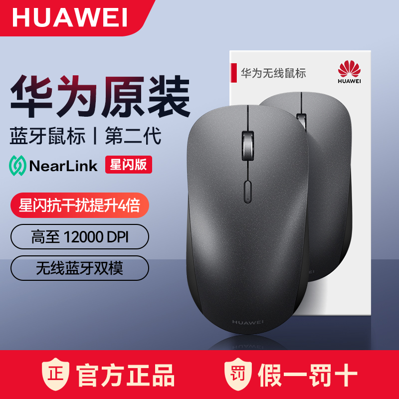 华为原装无线鼠标星闪版抗干扰