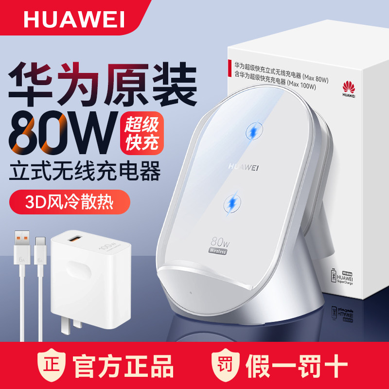 华为80W无线充电器原装正品超级快充立式充底座支架手机100w原厂官方旗舰mate70 pro/Pura 70 Pro+系列mate60,3C数码配件,手机充电器,淘宝优惠券,粉丝福利购,淘宝优惠卷