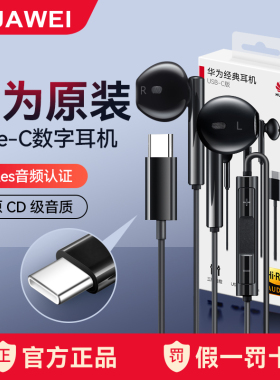 华为Type-C手机耳机有线原装正品平板cm33原版P70mate3040Pro原厂