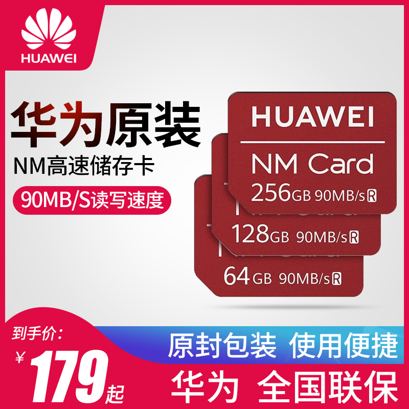 华为NM存储卡高速内存卡64G/128G/256G迷你便携式p40/mate30/p30/mate20/pro/x/nova5pro原装正品视频扩展卡