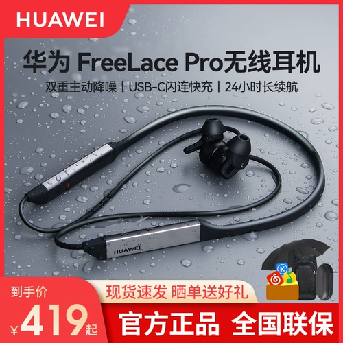 Huawei Bluetooth Беспроводная гарнитура Freelace Pro активно шумопогничающая шея висящая шея Официальное оригинальное подлинное