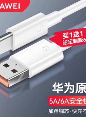 华为原装数据线5A/6a超级快充充电线正品mate50/20/30/40Pro p50 nova5/6/7/8/9 66W手机原配typec线官方原厂