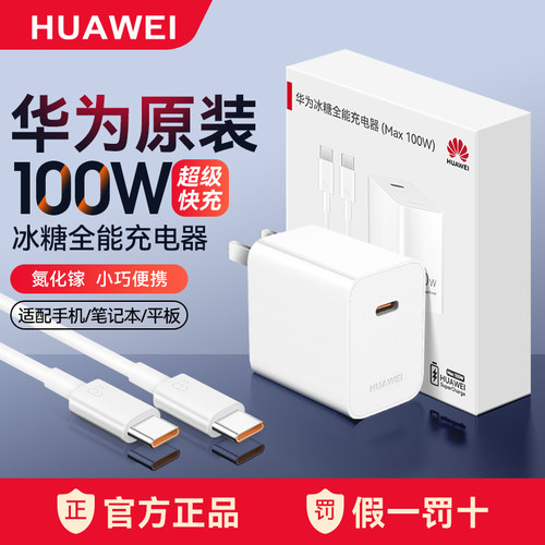 华为超级快充原装100W充电器套装