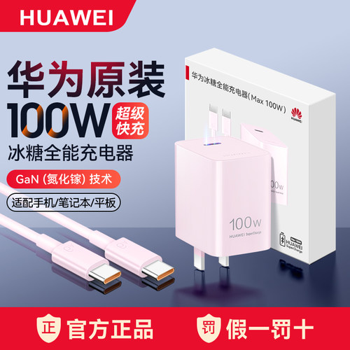 华为100W冰糖全能充电器原装正品