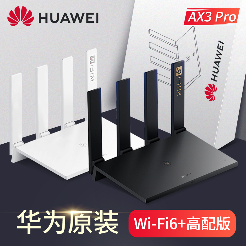 【当天发货】华为wifi6路由器ax3 pro四核版路由器千兆端口双频家用全屋高速无线wifi光纤路由器穿墙王3000m|ruв категории сети оборудование/сети соответствующих, Маршрутизатор, обычные маршрутизатор - от Buy2taobao.com для оказания профессиональной услуги покупки агента Taobao