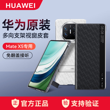 华为Mate x5手机壳新款原装正品皮套翻盖智能视窗保护套休眠x5典藏版素皮壳折叠屏高档支架超薄原厂官方旗舰
