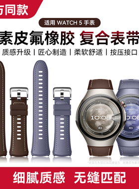适用于华为watch5新款智能手表表带WATCH5款钛合金运动系列手表男女款紫色素皮氟橡胶复合专用同款非原装正品