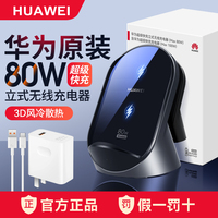 華為50W/80w無線充電器原裝正品