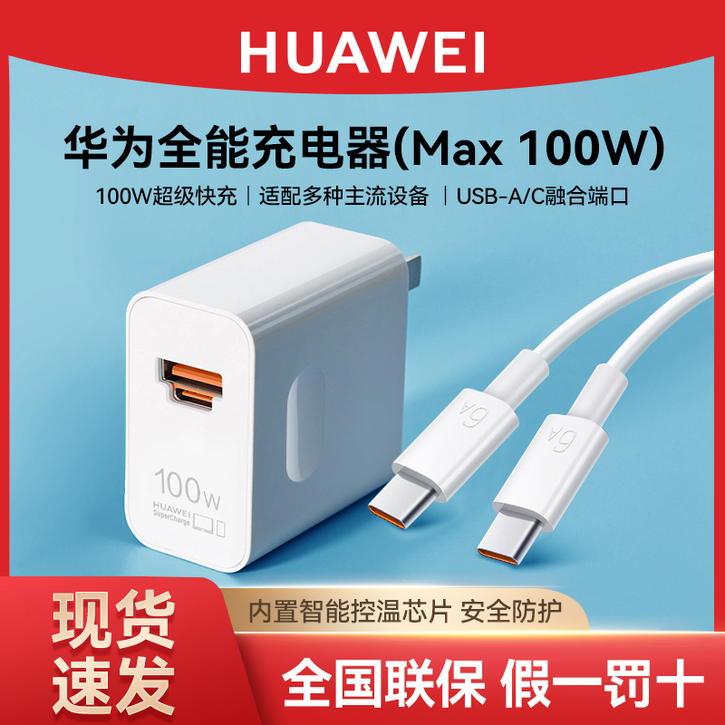 华为Max100W全能充电器原装正品