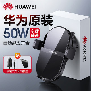 华为车载无线充电器50W超级快充Mate50/40/30Pro/p40pro通用手机原厂多功能导航支架全自动感应汽车2023新款