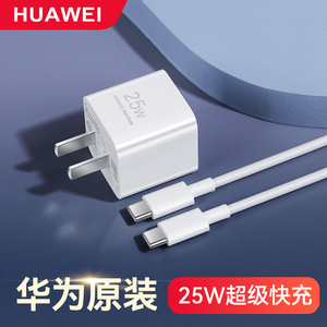 华为mini充电器25W原装正品超级快充闪充兼容PD快充双口插头手机双头typec数据线套装旅行便携式