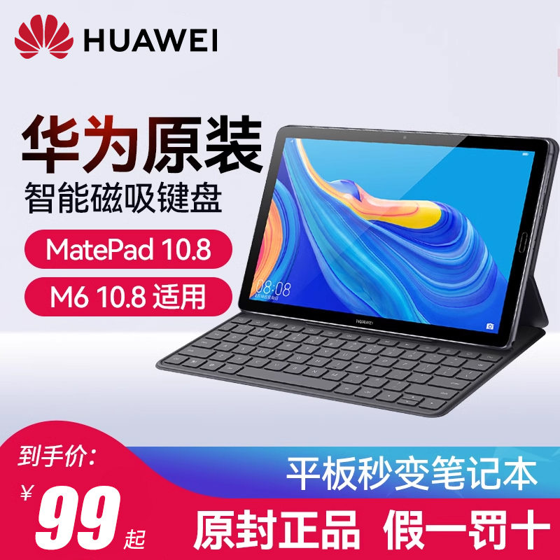 华为平板电脑键盘原装正品matepad/pro/10.8/10.4/11/12.6英寸m6一体智能磁吸保护套皮套外壳蓝牙轻薄便携