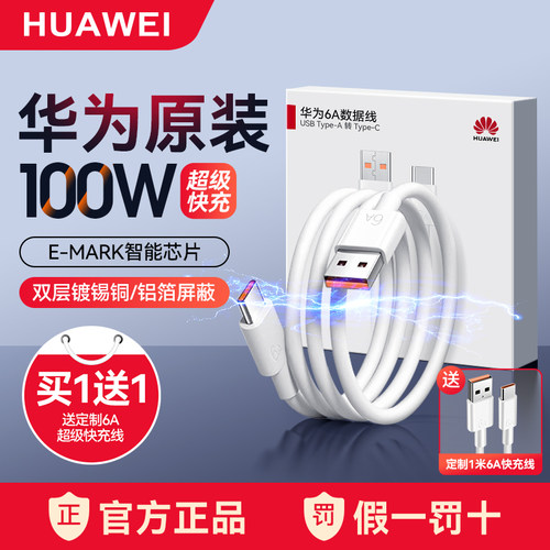 华为充电线5A/6A超级快充原装