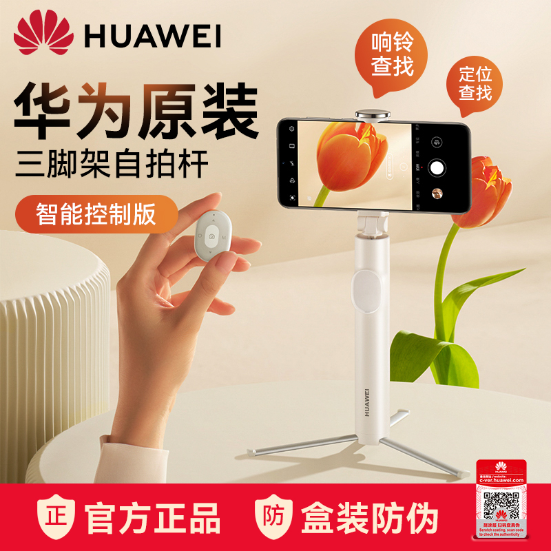 华为自拍杆三脚架智能控制板CF16迷你隐藏伸缩式落地支架便携手机拍照摄蓝牙带定位查找功能360度旋转补光灯怎么样,好用不?