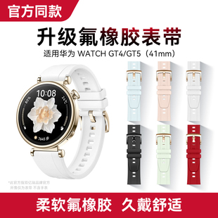 氟橡胶腕带watch5女士经典 18mm官方同款 高级感运动软胶防水透气替换带新 5Pro女款 适用华为GT6手表表带gt4