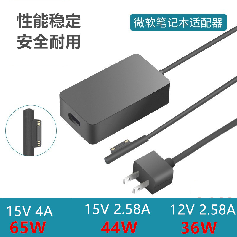 适用微软65W电源适配器SurfaceBook36w44W平板电脑Pro充电线15v4a