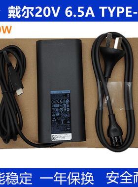 DELL戴尔电源适配器HA130PM170 XPS15笔记本充电线 20V6.5A 130W