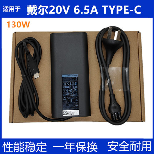 DELL戴尔电源适配器HA130PM170 XPS15笔记本充电线 20V6.5A 130W