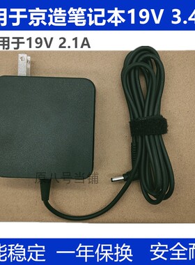JDBook京东京造笔记本充电器线SOY1900210-327电源适配器19v3.42A