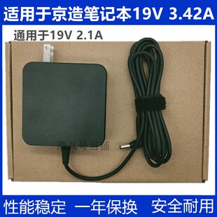 JDBook京东京造笔记本充电器线SOY1900210-327电源适配器19v3.42A