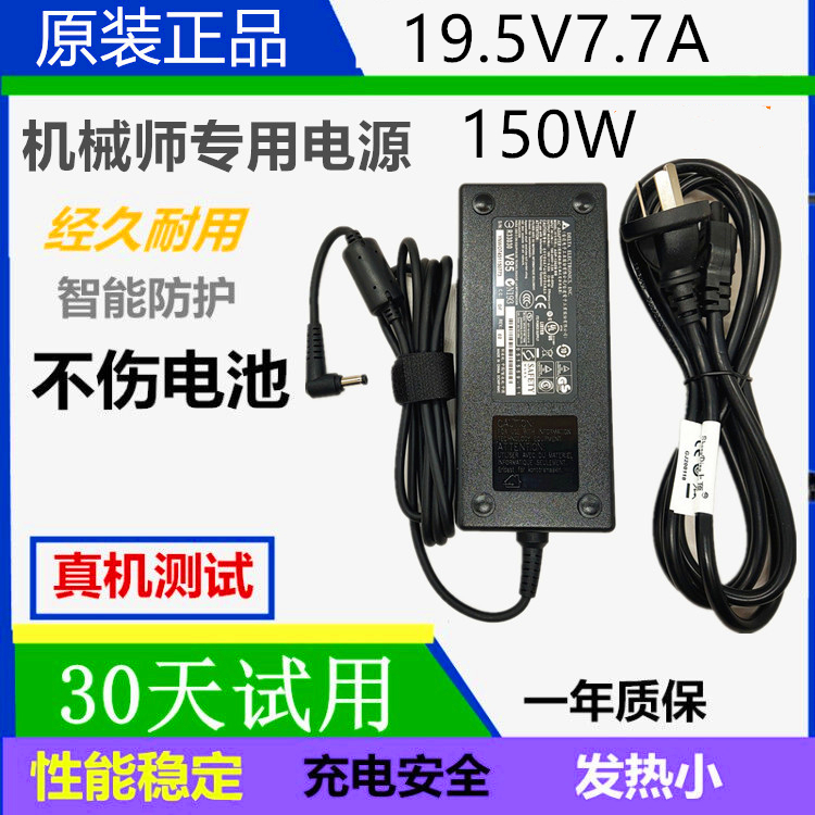 台达适用群光19.5V7.7A电源适配器线150W战神A17-150P2A充电器