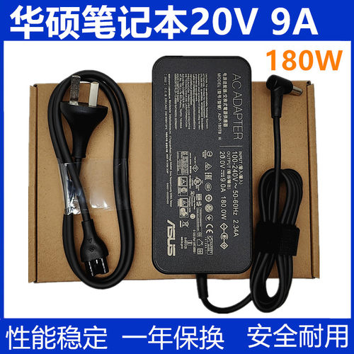 华硕20V9A180W电源适配器ASUS