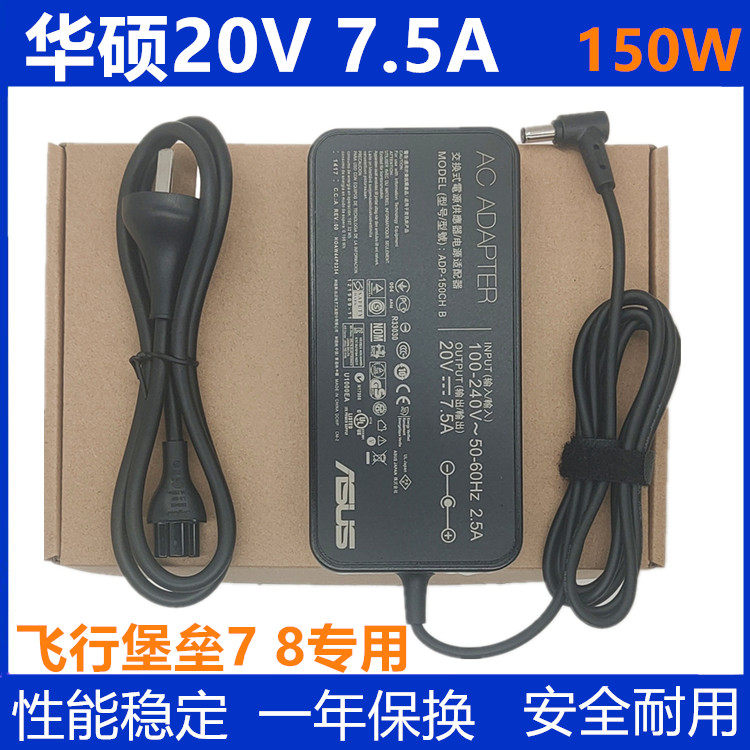 原装华硕20V7.5A电源适配器飞行堡垒8 7 FX506L充电线FX95D FX95G