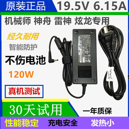 神舟雷神机械师炫龙笔记本电脑19.5V6.15A120W电源适配器充电器线