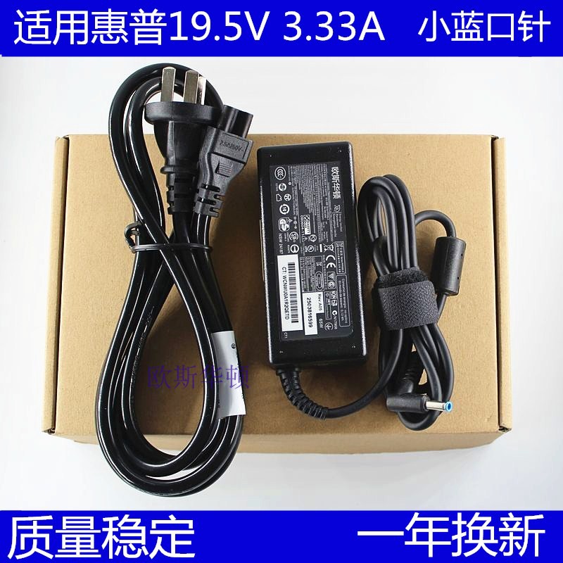 惠普笔记本HSTNN-CA15 430G3电源适配器19.5V3.33A充电器蓝口带针