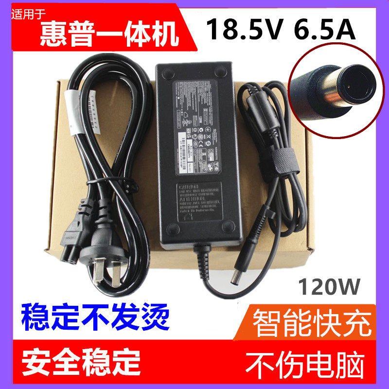 通用惠普笔记本电源适配器8530W 8540W 120W 19.5V6.15A充电器