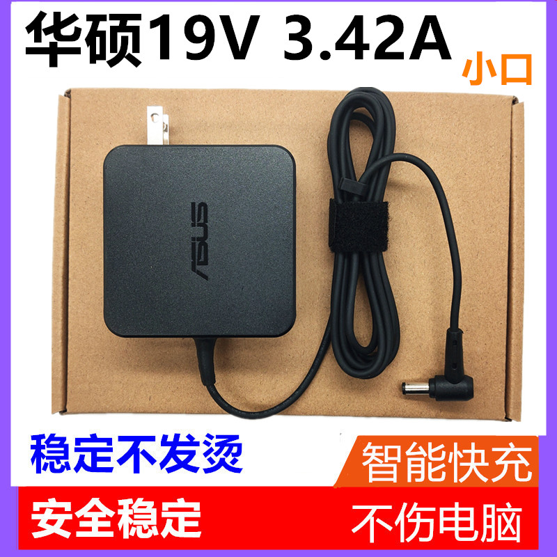 原装ASUS华硕FL5900U U303L U4000笔记本电脑充电器电源适配器线