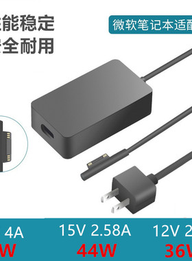适用微软surface Pro3/4笔记本电脑充电器36W 44W平板电源适配器