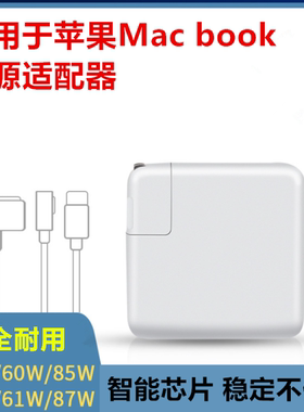 适用苹果macbook pro笔记本电脑充电器45w60w85w电源适配器 A1466