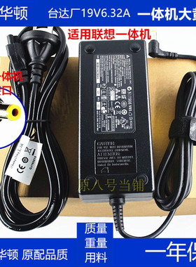 适用联想一体机19v 6.32a 120W电源适配器C320R4 C440 C320充电器