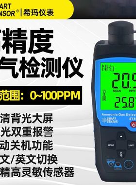 希玛ST8500氨气检测仪鸡舍猪场NH3浓度含量测试仪氨气浓度报警器