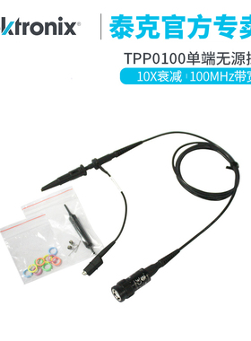 tektronix泰克示波器单端无源探头TPP0100 TPP0200 10X衰减 100M
