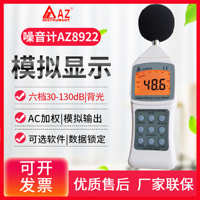 台湾衡欣AZ8925分贝仪1/