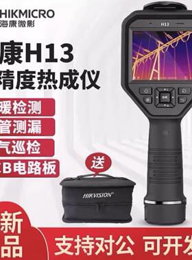海康微影H10/H13/H16/H21Pro热成像仪地暖水管测漏红外热像仪K20