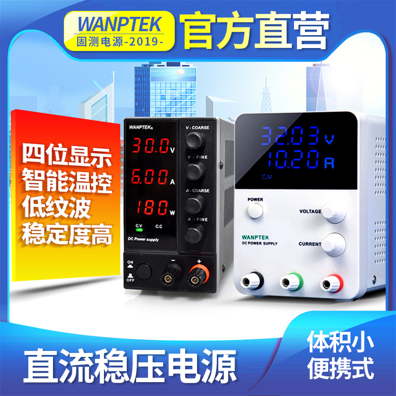 固测可调直流稳压电源NPS